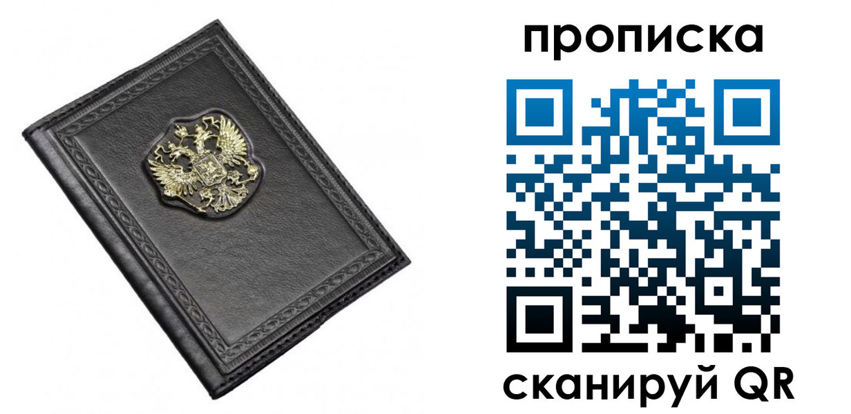 временная регистрация для школы в Светлогорске