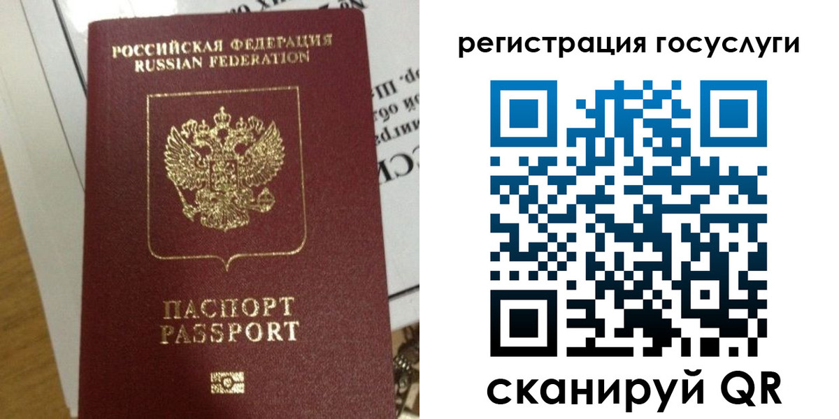 прописка ребенка в Светлогорске
