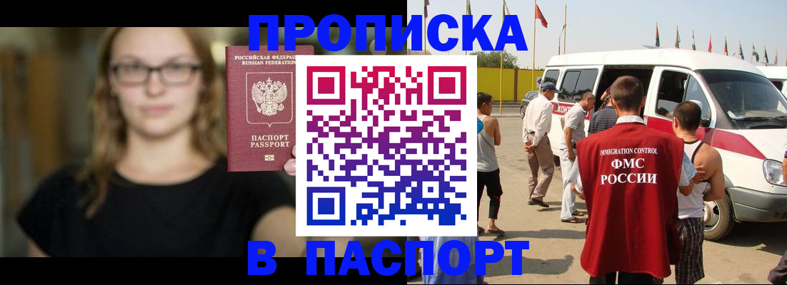 временная регистрация для школы в Светлогорске