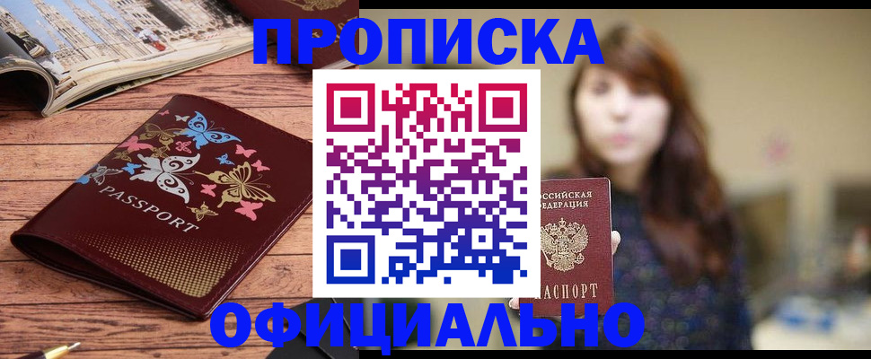 временная регистрация для всех в Светлогорске