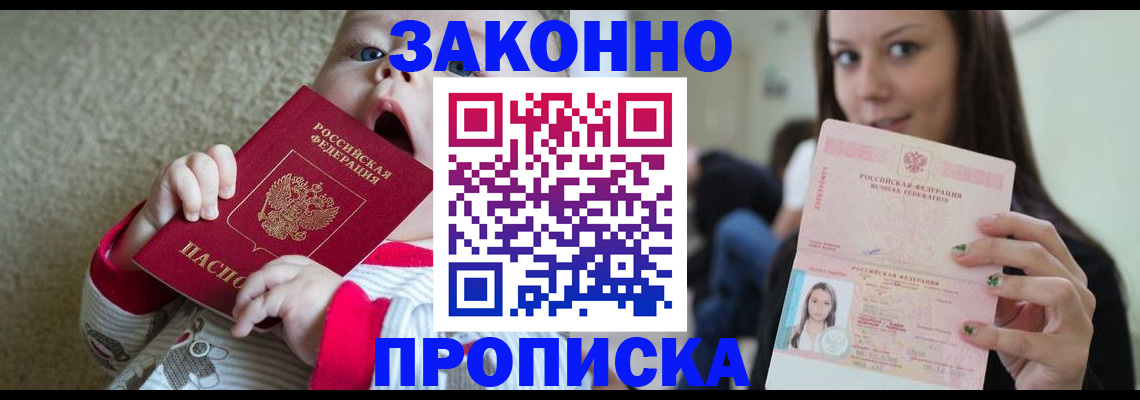 прописка для школы в Светлогорске