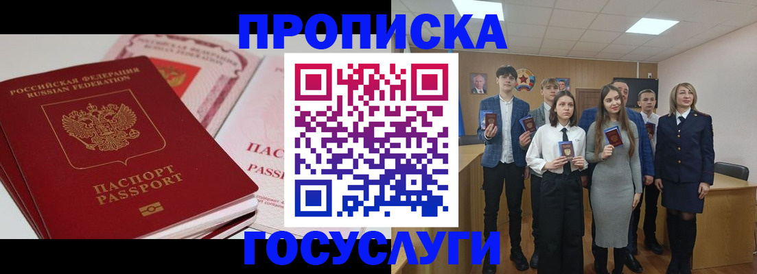 прописка для военкомата в Светлогорске