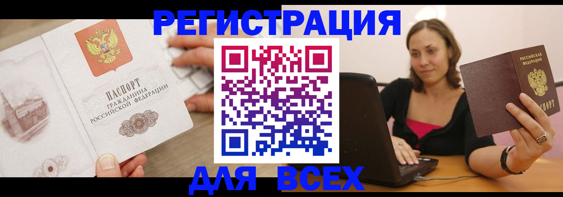 временная регистрация собственник в Светлогорске