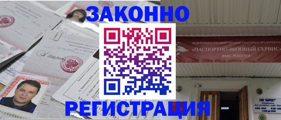прописка для военкомата в Светлогорске