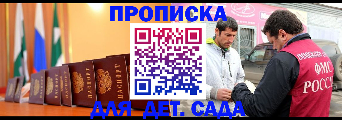 прописка регистрация в Светлогорске