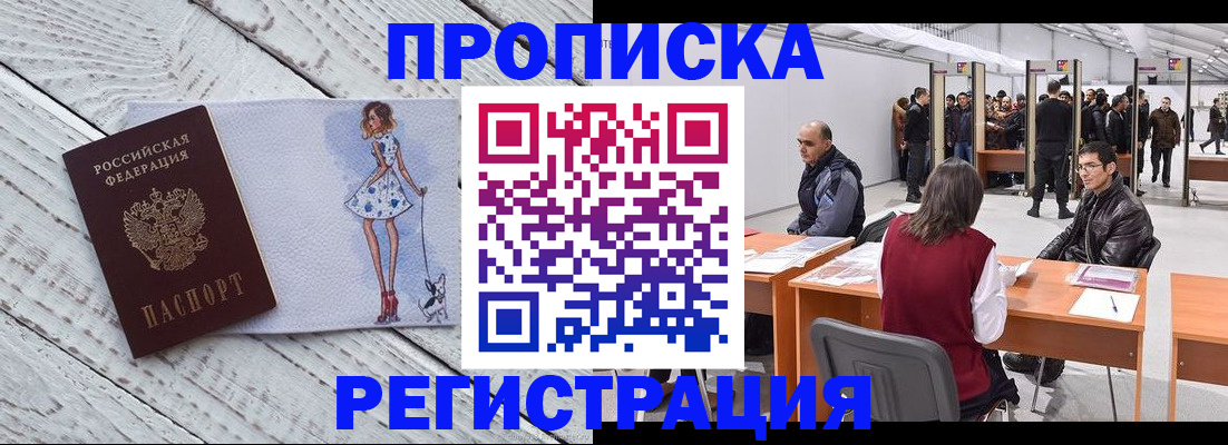 где прописаться в Светлогорске