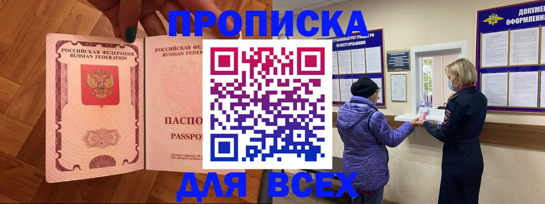 прописка ребенка в Светлогорске